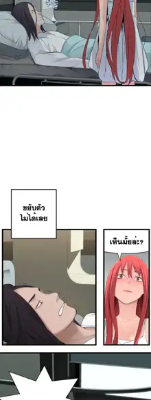 Tissue Thieves Ch. 01-38, ไทย