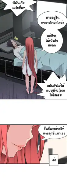 Tissue Thieves Ch. 01-38, ไทย