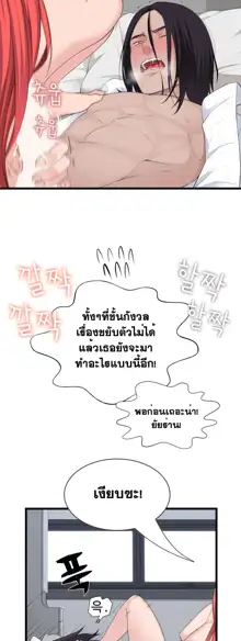 Tissue Thieves Ch. 01-38, ไทย