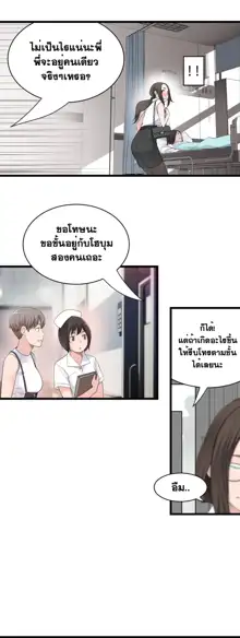 Tissue Thieves Ch. 01-38, ไทย