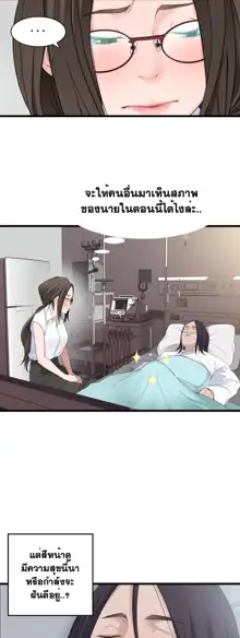 Tissue Thieves Ch. 01-38, ไทย