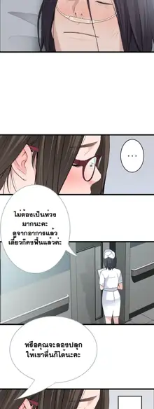 Tissue Thieves Ch. 01-38, ไทย