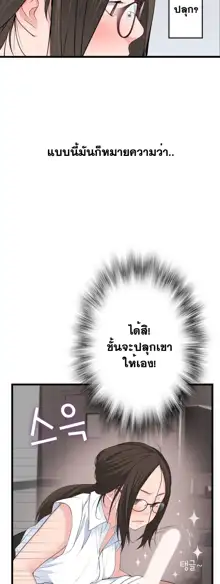 Tissue Thieves Ch. 01-38, ไทย