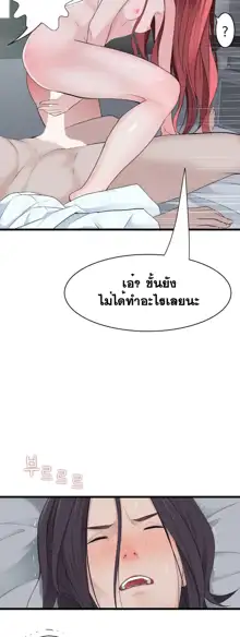 Tissue Thieves Ch. 01-38, ไทย