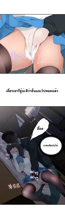 Tissue Thieves Ch. 01-38, ไทย