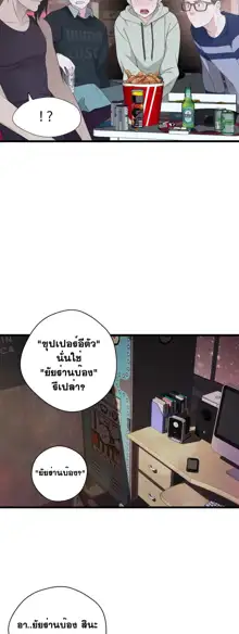 Tissue Thieves Ch. 01-38, ไทย