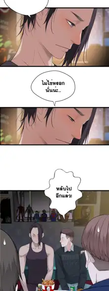 Tissue Thieves Ch. 01-38, ไทย