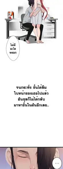 Tissue Thieves Ch. 01-38, ไทย