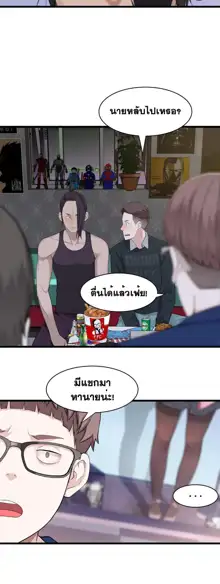 Tissue Thieves Ch. 01-38, ไทย