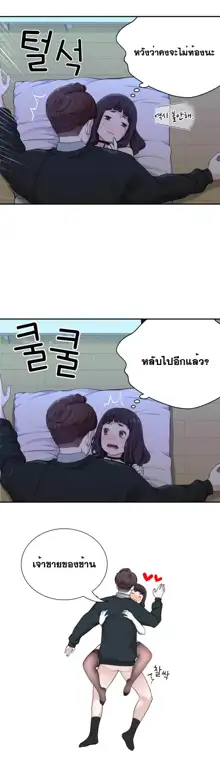 Tissue Thieves Ch. 01-38, ไทย