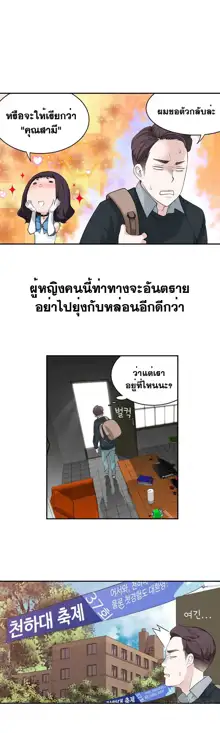 Tissue Thieves Ch. 01-38, ไทย