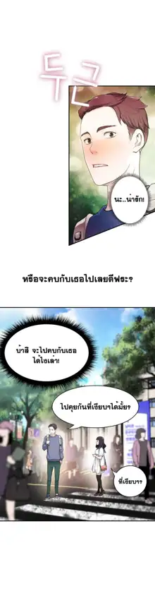 Tissue Thieves Ch. 01-38, ไทย