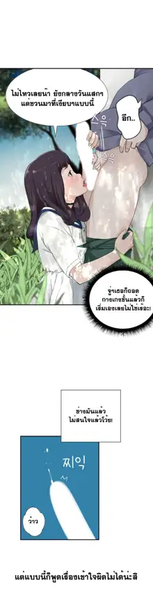 Tissue Thieves Ch. 01-38, ไทย