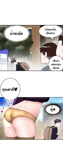 Tissue Thieves Ch. 01-38, ไทย