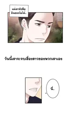 Tissue Thieves Ch. 01-38, ไทย