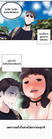 Tissue Thieves Ch. 01-38, ไทย