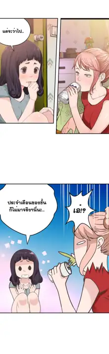 Tissue Thieves Ch. 01-38, ไทย