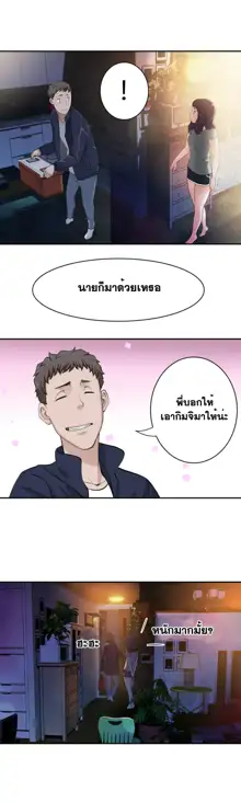 Tissue Thieves Ch. 01-38, ไทย