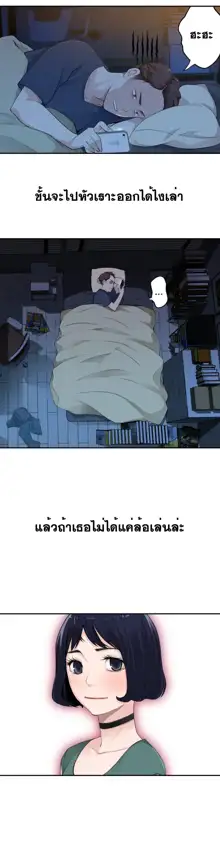 Tissue Thieves Ch. 01-38, ไทย