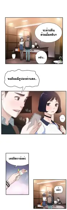 Tissue Thieves Ch. 01-38, ไทย