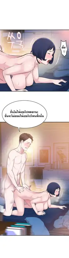 Tissue Thieves Ch. 01-38, ไทย