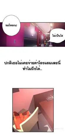 Tissue Thieves Ch. 01-38, ไทย