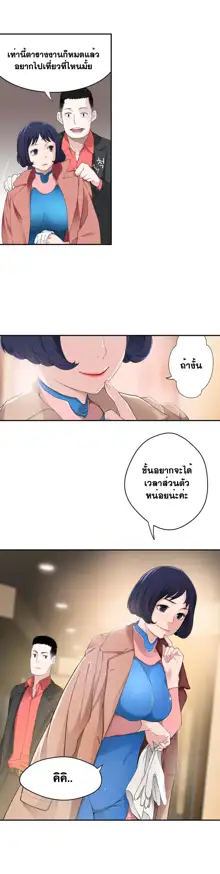 Tissue Thieves Ch. 01-38, ไทย