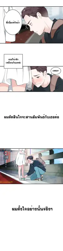 Tissue Thieves Ch. 01-38, ไทย