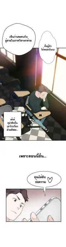 Tissue Thieves Ch. 01-38, ไทย