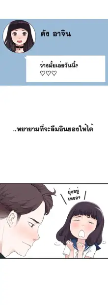 Tissue Thieves Ch. 01-38, ไทย