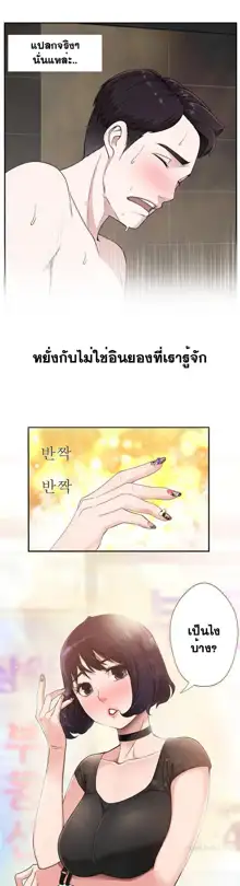 Tissue Thieves Ch. 01-38, ไทย