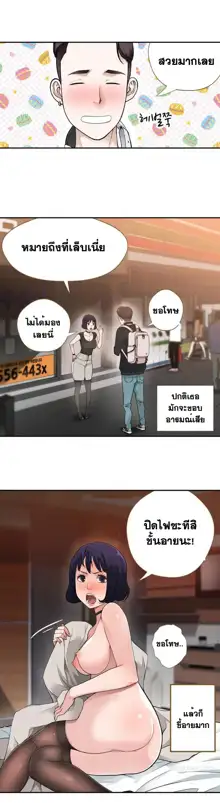 Tissue Thieves Ch. 01-38, ไทย