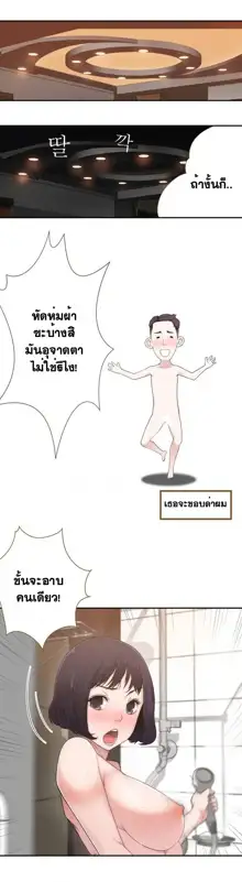 Tissue Thieves Ch. 01-38, ไทย