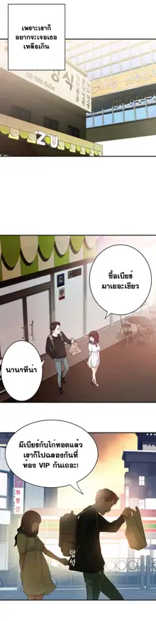 Tissue Thieves Ch. 01-38, ไทย