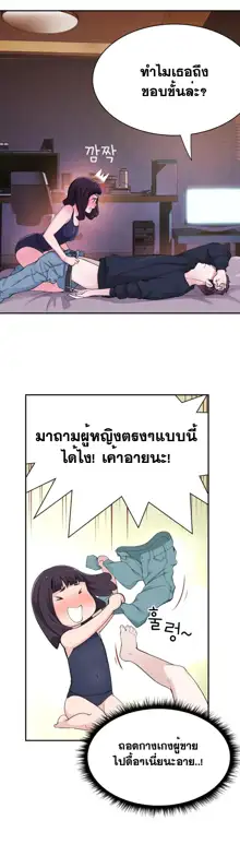 Tissue Thieves Ch. 01-38, ไทย