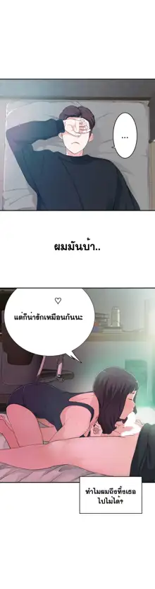 Tissue Thieves Ch. 01-38, ไทย