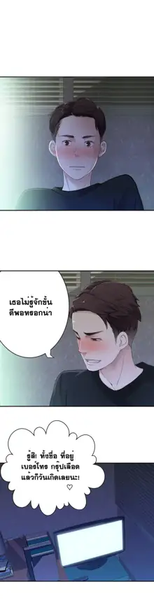 Tissue Thieves Ch. 01-38, ไทย