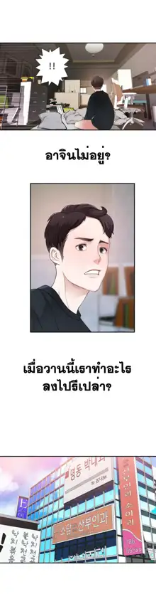 Tissue Thieves Ch. 01-38, ไทย