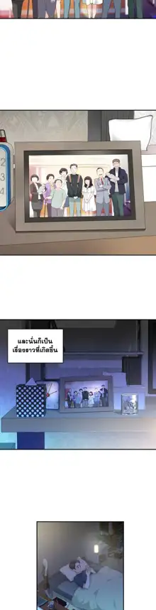 Tissue Thieves Ch. 01-38, ไทย