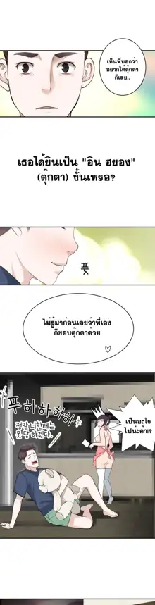 Tissue Thieves Ch. 01-38, ไทย