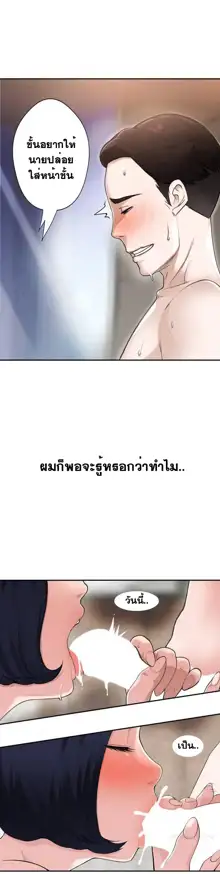 Tissue Thieves Ch. 01-38, ไทย