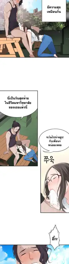 Tissue Thieves Ch. 01-38, ไทย