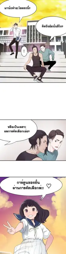 Tissue Thieves Ch. 01-38, ไทย