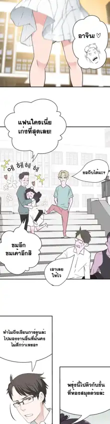 Tissue Thieves Ch. 01-38, ไทย