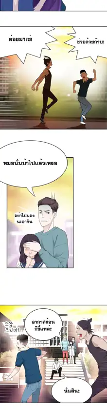 Tissue Thieves Ch. 01-38, ไทย