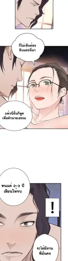 Tissue Thieves Ch. 01-38, ไทย