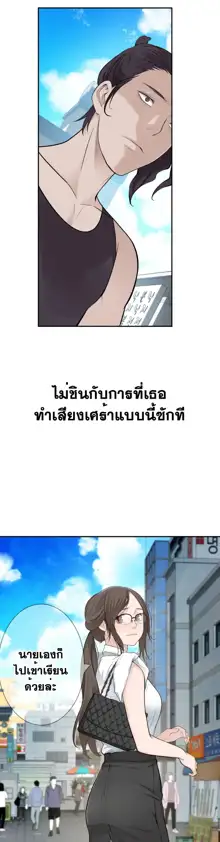 Tissue Thieves Ch. 01-38, ไทย