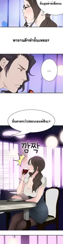 Tissue Thieves Ch. 01-38, ไทย