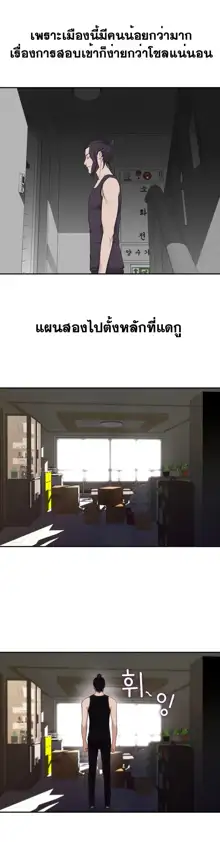 Tissue Thieves Ch. 01-38, ไทย