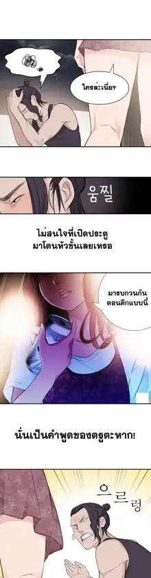 Tissue Thieves Ch. 01-38, ไทย